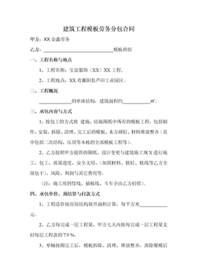 建筑工程劳务分包合同模板及使用指南